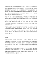 학교폭력,인터넷중독,가출등 취약한여건에놓인 학생집단중 한가지를 선택해 특징과 어려움, 그에 대한 지원방안을 기술하시오.-7