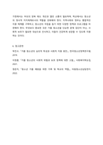 학교폭력,인터넷중독,가출등 취약한여건에놓인 학생집단중 한가지를 선택해 특징과 어려움, 그에 대한 지원방안을 기술하시오.-8