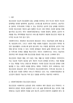 사회복지서비스 현장에서는 서비스 대상자에 대한 정신건강 개입이 이뤄지고 있습니다. 사회복지현장에서 정신건강의 중요성과 사회복지영역에서 정신건강의 중요한 기능에 대해 토론해봅시다.-2