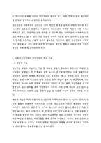 사회복지서비스 현장에서는 서비스 대상자에 대한 정신건강 개입이 이뤄지고 있습니다. 사회복지현장에서 정신건강의 중요성과 사회복지영역에서 정신건강의 중요한 기능에 대해 토론해봅시다.-4