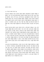 사회복지서비스 현장에서는 서비스 대상자에 대한 정신건강 개입이 이뤄지고 있습니다. 사회복지현장에서 정신건강의 중요성과 사회복지영역에서 정신건강의 중요한 기능에 대해 토론해봅시다.-6