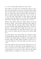 장애인 자원봉사자의 바람직한 역할에 대해 토론해 보시오.-3