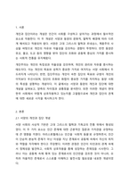 서양의 집단과 동양에서의 개인과 집단의 개념에 대한 차이점과 공통점을 토론해 봅시다-2