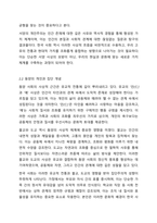 서양의 집단과 동양에서의 개인과 집단의 개념에 대한 차이점과 공통점을 토론해 봅시다-4