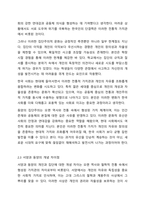 서양의 집단과 동양에서의 개인과 집단의 개념에 대한 차이점과 공통점을 토론해 봅시다-5