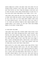 서양의 집단과 동양에서의 개인과 집단의 개념에 대한 차이점과 공통점을 토론해 봅시다-7