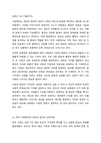 서양의 집단과 동양에서의 개인과 집단의 개념에 대한 차이점과 공통점을 토론해 봅시다-8