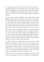 서양의 집단과 동양에서의 개인과 집단의 개념에 대한 차이점과 공통점을 토론해 봅시다-9