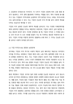 기업의 지속 가능한 발전을 위하여 이해관계자 중심 경영이 중요해지고, 새로이 ESG경영이 대두되고 있다. ESG는 환경(Environmental), 사회(Social), 지배구조(Governance)의 첫 글자를 조합한 단어인데, 이는 기업이 새롭게 달성해야 할 핵심 과제로 간주된다.-4