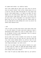 기업의 지속 가능한 발전을 위하여 이해관계자 중심 경영이 중요해지고, 새로이 ESG경영이 대두되고 있다. ESG는 환경(Environmental), 사회(Social), 지배구조(Governance)의 첫 글자를 조합한 단어인데, 이는 기업이 새롭게 달성해야 할 핵심 과제로 간주된다.-7