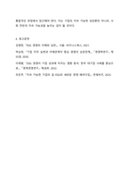 기업의 지속 가능한 발전을 위하여 이해관계자 중심 경영이 중요해지고, 새로이 ESG경영이 대두되고 있다. ESG는 환경(Environmental), 사회(Social), 지배구조(Governance)의 첫 글자를 조합한 단어인데, 이는 기업이 새롭게 달성해야 할 핵심 과제로 간주된다.-8