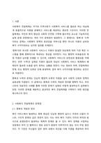 사회복지 전달체게 상의 대표적인 문제점으로 `중복`과 `누락`이 있습니다. 각각의 개념이 무엇인지 설명하고, 대표적 사례를 제시하고 이를 방지하기 위한 방법에 대해 자신의 생각을 기술하시오.-2