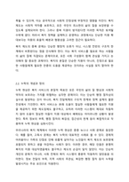 사회복지 전달체게 상의 대표적인 문제점으로 `중복`과 `누락`이 있습니다. 각각의 개념이 무엇인지 설명하고, 대표적 사례를 제시하고 이를 방지하기 위한 방법에 대해 자신의 생각을 기술하시오.-4
