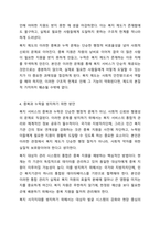 사회복지 전달체게 상의 대표적인 문제점으로 `중복`과 `누락`이 있습니다. 각각의 개념이 무엇인지 설명하고, 대표적 사례를 제시하고 이를 방지하기 위한 방법에 대해 자신의 생각을 기술하시오.-7
