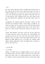 가족생활교육 프로그램 개발 본인이 가족생활교육 프로그램을 개발한다고 가정합니다. 아래 6가지 항목에 따라 프로그램을 개발해 보시오.-2