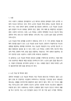 뉴스 스크랩을 통해 노인의 자살이나 학대문제의 원인과 실태를 분석해 보고, 그 예방과 해결방안을 모색해 보시오.-2