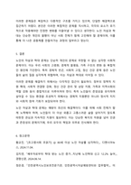 뉴스 스크랩을 통해 노인의 자살이나 학대문제의 원인과 실태를 분석해 보고, 그 예방과 해결방안을 모색해 보시오.-7