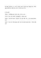 가족생활교육을 실시할 수 있는 다양한 장소 중 3곳을 골라 적고, 각 장소가 프로그램 실시에 적합한 이유와 실시가능 프로그램의 예를 구체적으로 들어 설명하시오.-9