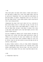 주변에서 건강하다고 느껴지는 가족을 선택하여 가족발달이론을 적용하되 우리나라의 가족생활주기를 적용하여 분석해 봅시다.-2