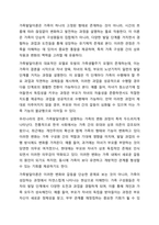 주변에서 건강하다고 느껴지는 가족을 선택하여 가족발달이론을 적용하되 우리나라의 가족생활주기를 적용하여 분석해 봅시다.-3