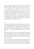주변에서 건강하다고 느껴지는 가족을 선택하여 가족발달이론을 적용하되 우리나라의 가족생활주기를 적용하여 분석해 봅시다.-8