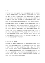 복지국가 유형과 특성에 대해 기술하고 우리나라는 복지국가 유형 중 어느 부분에 해당되는지 기술한 후, 그렇게 생각한 이유를 중심으로 본인의 생각을 서술하세요.-2