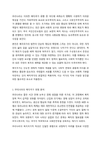 복지국가 유형과 특성에 대해 기술하고 우리나라는 복지국가 유형 중 어느 부분에 해당되는지 기술한 후, 그렇게 생각한 이유를 중심으로 본인의 생각을 서술하세요.-4