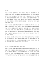 재난 또는 사건 등을 통해 얻은 외상 후 스트레스 장애 극복 방안을 설명하시오.-2