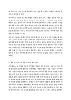 재난 또는 사건 등을 통해 얻은 외상 후 스트레스 장애 극복 방안을 설명하시오.-4