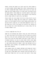 재난 또는 사건 등을 통해 얻은 외상 후 스트레스 장애 극복 방안을 설명하시오.-8