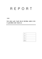 직장 내에서 실천 가능한 매너와 에티켓을 나열하고 본인의 실천계획에 대해 작성하시오-1