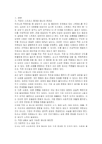 직장 내에서 실천 가능한 매너와 에티켓을 나열하고 본인의 실천계획에 대해 작성하시오-3