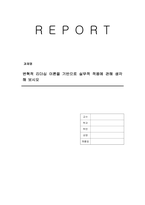 변혁적 리더십 이론을 기반으로 실무적 적용에 관해 생각해 보시오-1