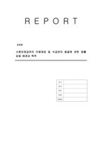 사회보장급여의 이용제공 및 수급권자 발굴에 관한 법률 입법 배경과 목적-1