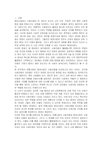 전통적 사회와 현대사회의 사회이동의 차이점-2