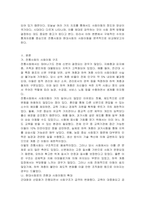 전통적 사회와 현대사회의 사회이동의 차이점-3