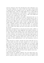 전통적 사회와 현대사회의 사회이동의 차이점-4