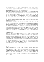 전통적 사회와 현대사회의 사회이동의 차이점-5