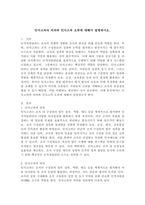 인사고과의 의의와 인사고과 오류에 대해서 설명하시오.-2