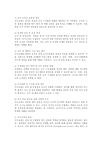 인사고과의 의의와 인사고과 오류에 대해서 설명하시오.-3