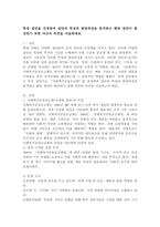 특정 집단을 선정하여 집단의 특성과 발달과정을 분석하고 해당 집단이 발전하기 위한 자신의 의견을 서술하세요.-2