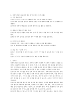 특정 집단을 선정하여 집단의 특성과 발달과정을 분석하고 해당 집단이 발전하기 위한 자신의 의견을 서술하세요.-4
