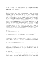 국내의 사물인터넷 상용화 사례를 찾아보고, 앞으로 기업에 사물인터넷이 어떤 영향을 미칠지 기술하시오.-2