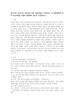 영아기와 유아기에 이루어야 하는 발달과업은 무엇이며, 각 발달단계에 따른 부모역할을 어떻게 변화해야 하는지 서술하시오.-2