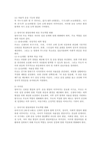 영아기와 유아기에 이루어야 하는 발달과업은 무엇이며, 각 발달단계에 따른 부모역할을 어떻게 변화해야 하는지 서술하시오.-3