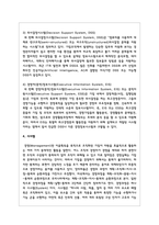 경영정보시스템 MIS에 대해 설명하시오-6