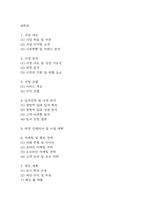 [카페 창업계획서] 반려동물동반 카페 창업 사업계획서-2