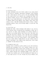 [카페 창업계획서] 반려동물동반 카페 창업 사업계획서-4