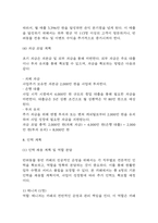 [카페 창업계획서] 반려동물동반 카페 창업 사업계획서-16