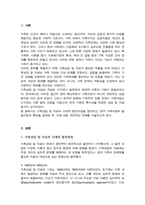 가족상담 및 치료의 시대적 발전과정을 정리하고 한국가족치료의 발달과정과 그에 대한 학습자의 의견을 서술하시오-2